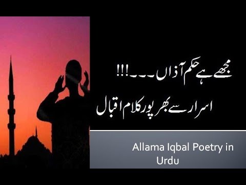 allama iqbal poems for children